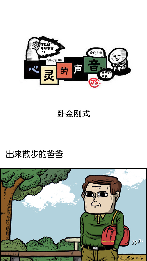 🍚心灵的声音 [第93话] 卧金刚式 第1页