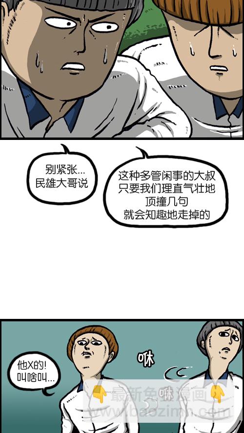 🍚心灵的声音 [第93话] 卧金刚式 第20页