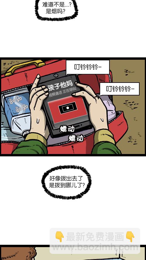 🍚心灵的声音 [第93话] 卧金刚式 第25页