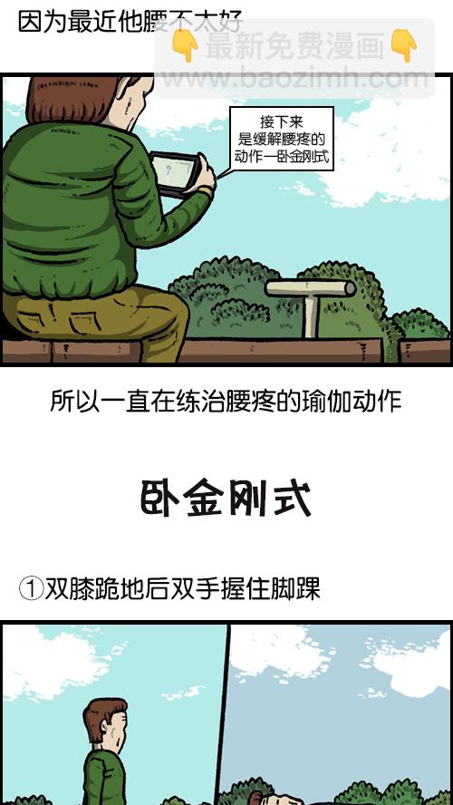 🍚心灵的声音 [第93话] 卧金刚式 第3页