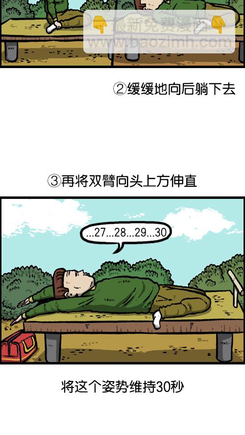 🍚心灵的声音 [第93话] 卧金刚式 第4页