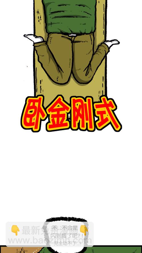 🍚心灵的声音 [第93话] 卧金刚式 第8页