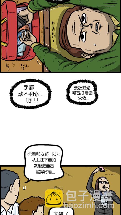 🍚心灵的声音 [第93话] 卧金刚式 第9页