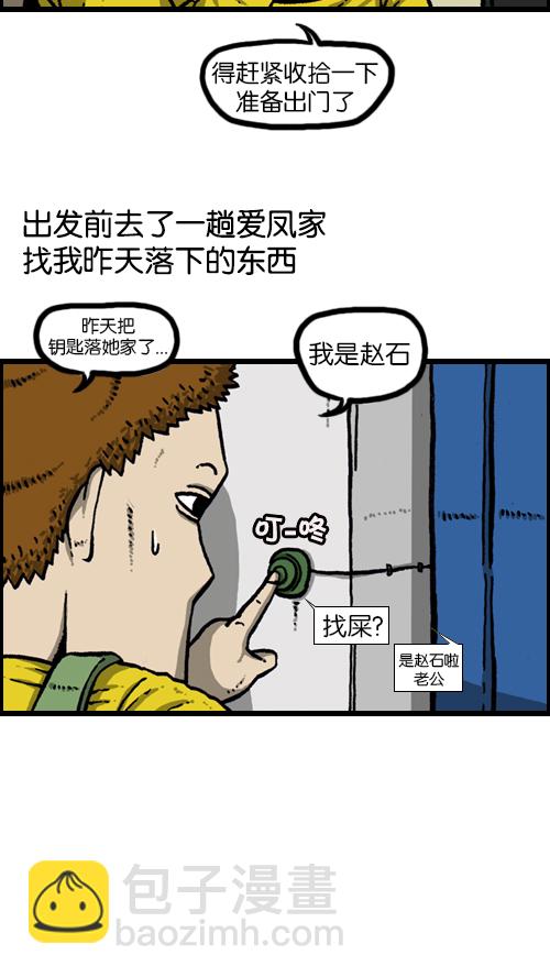 🍚心灵的声音 [第95话] 两个赵石 第2页