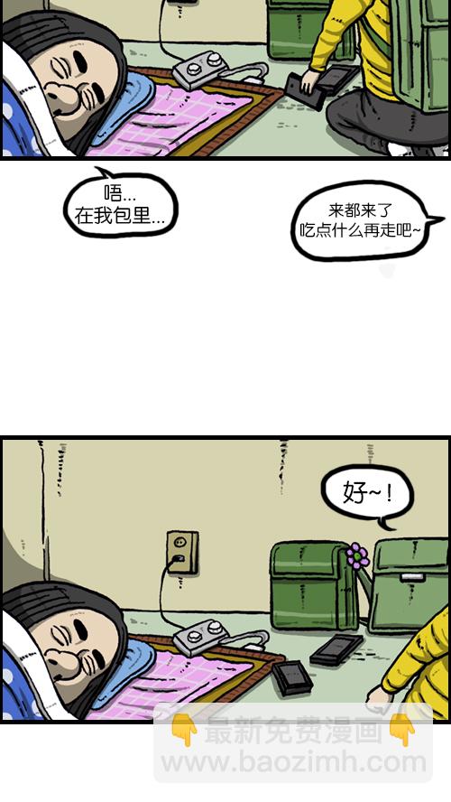 🍚心灵的声音 [第95话] 两个赵石 第4页