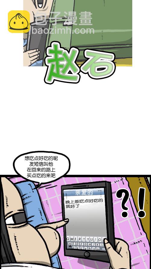 🍚心灵的声音 [第95话] 两个赵石 第8页