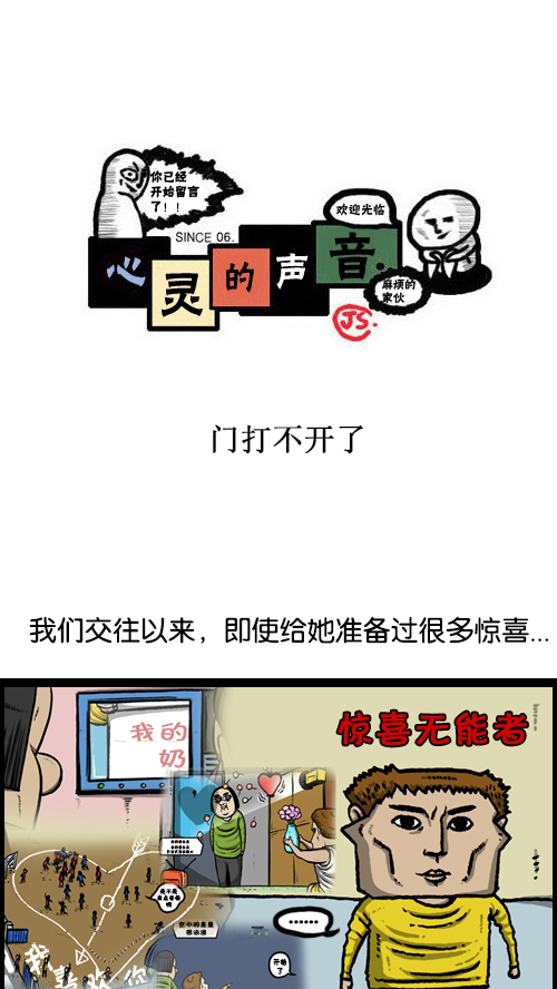 🍚心灵的声音 [第97话] 门打不开了 第1页
