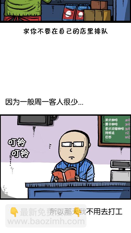 🍚心灵的声音 [第99话] 害羞鬼 第11页