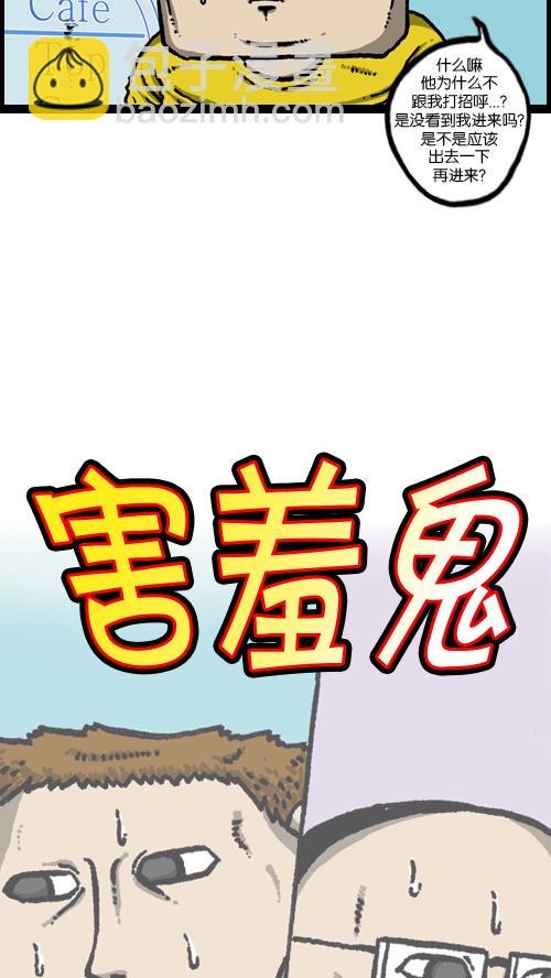 🍚心灵的声音 [第99话] 害羞鬼 第14页