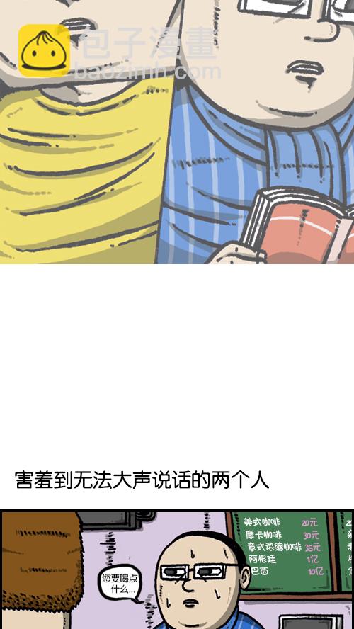 🍚心灵的声音 [第99话] 害羞鬼 第15页