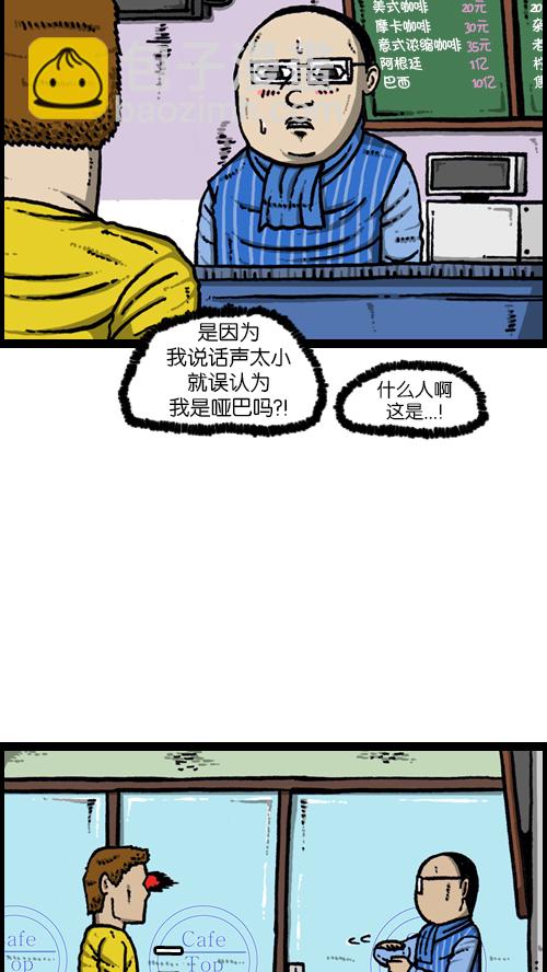 🍚心灵的声音 [第99话] 害羞鬼 第18页