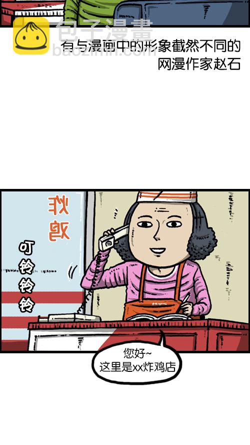 🍚心灵的声音 [第99话] 害羞鬼 第2页