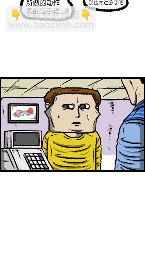 🍚心灵的声音 [第99话] 害羞鬼 第20页