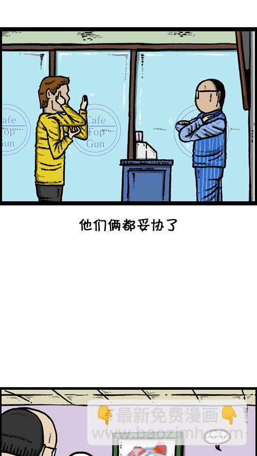 🍚心灵的声音 [第99话] 害羞鬼 第21页