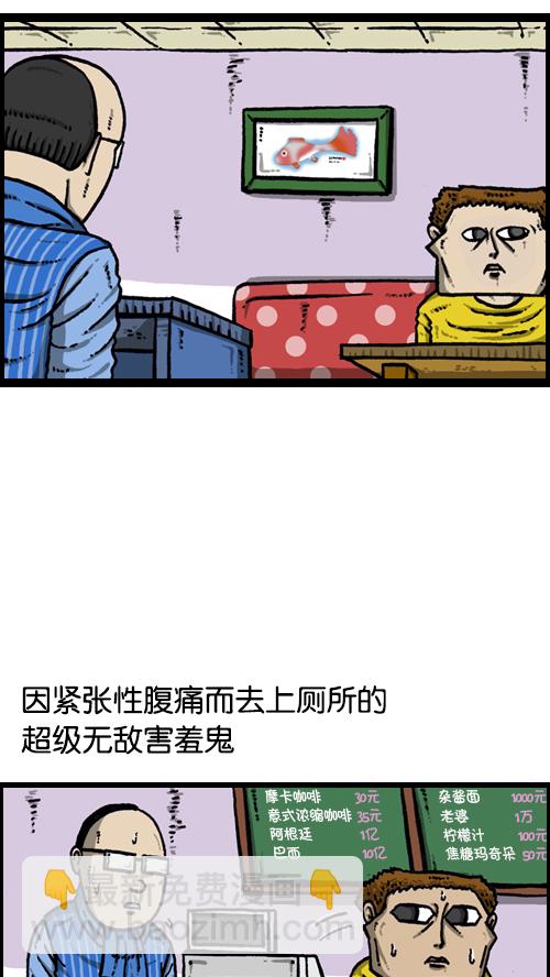 🍚心灵的声音 [第99话] 害羞鬼 第25页