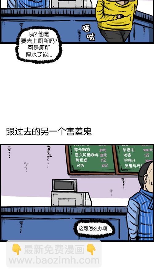 🍚心灵的声音 [第99话] 害羞鬼 第26页