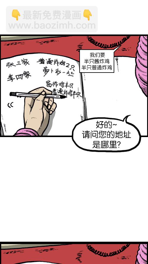 🍚心灵的声音 [第99话] 害羞鬼 第3页