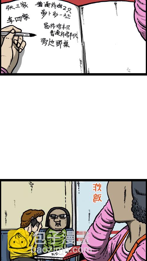 🍚心灵的声音 [第99话] 害羞鬼 第4页