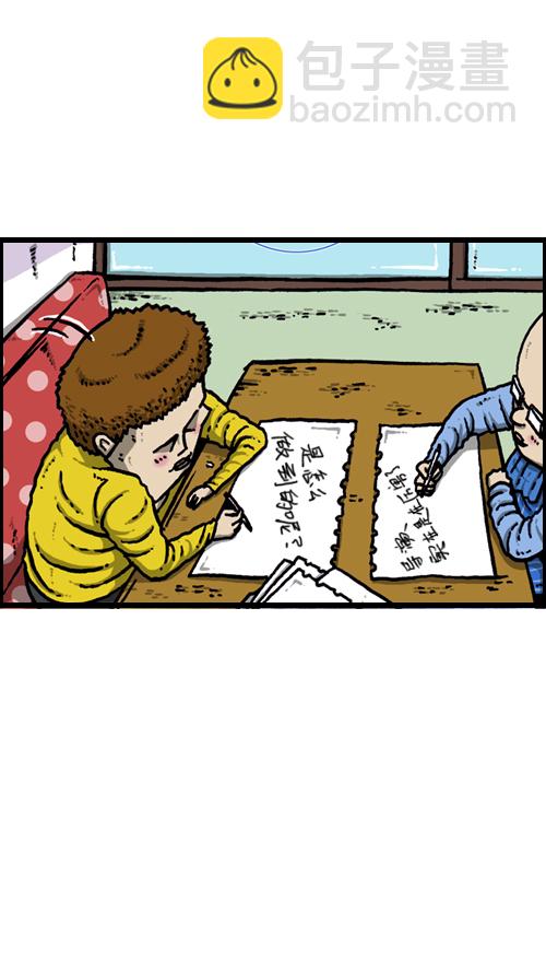 🍚心灵的声音 [第99话] 害羞鬼 第43页
