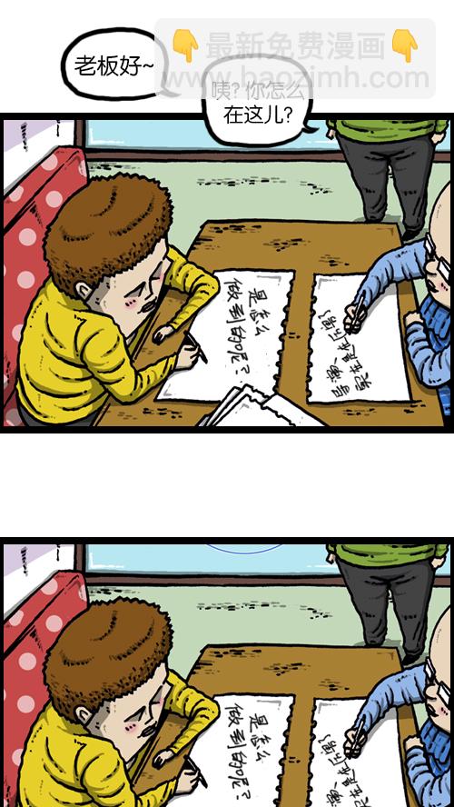 🍚心灵的声音 [第99话] 害羞鬼 第44页