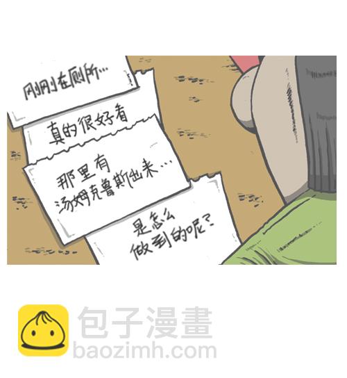 🍚心灵的声音 [第99话] 害羞鬼 第47页