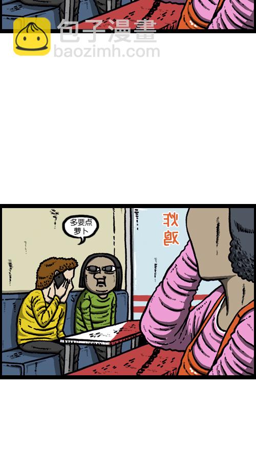 🍚心灵的声音 [第99话] 害羞鬼 第5页