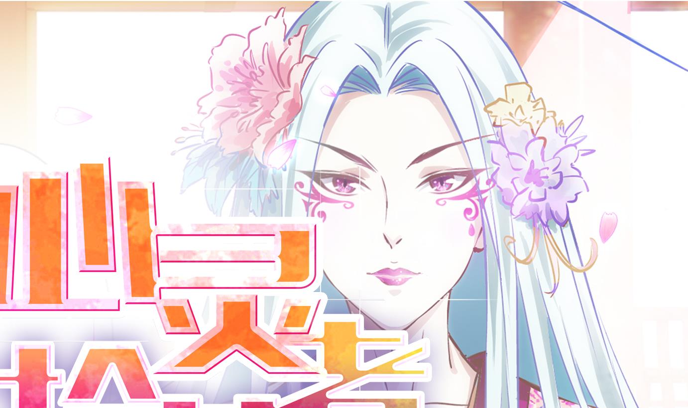 第22话 满目鬼（六）-第23话
