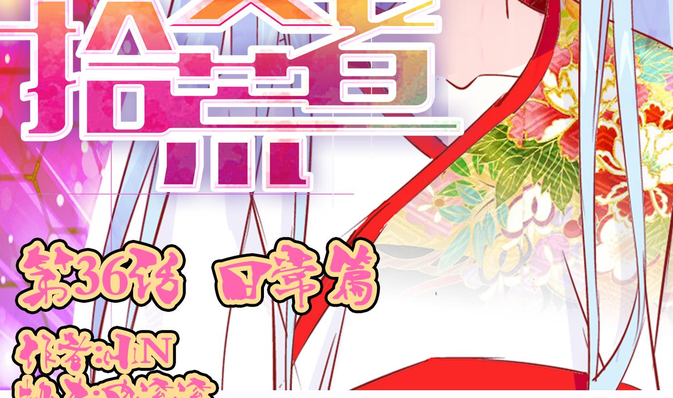 第36话 日常篇-第37话