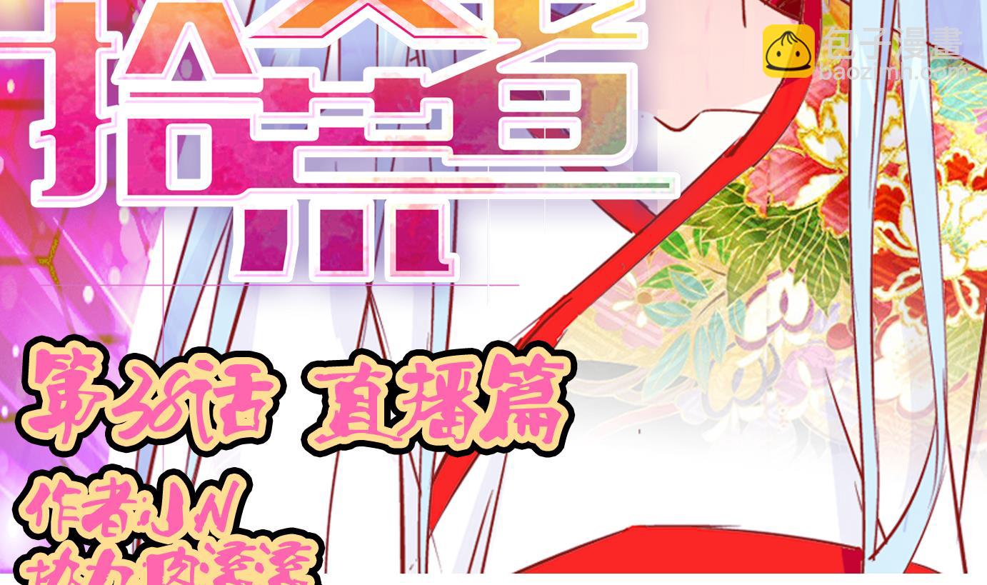 第38话 直播篇-第39话