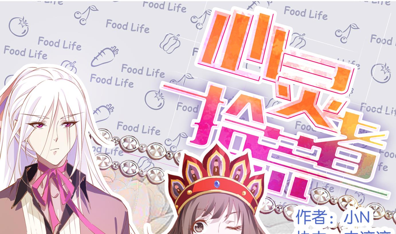 第7话 易牙子（七）-第7话