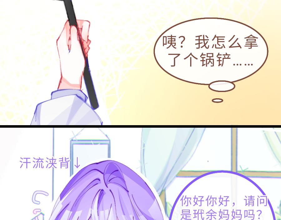 0-11 好过分哦，玳余酱-第13话