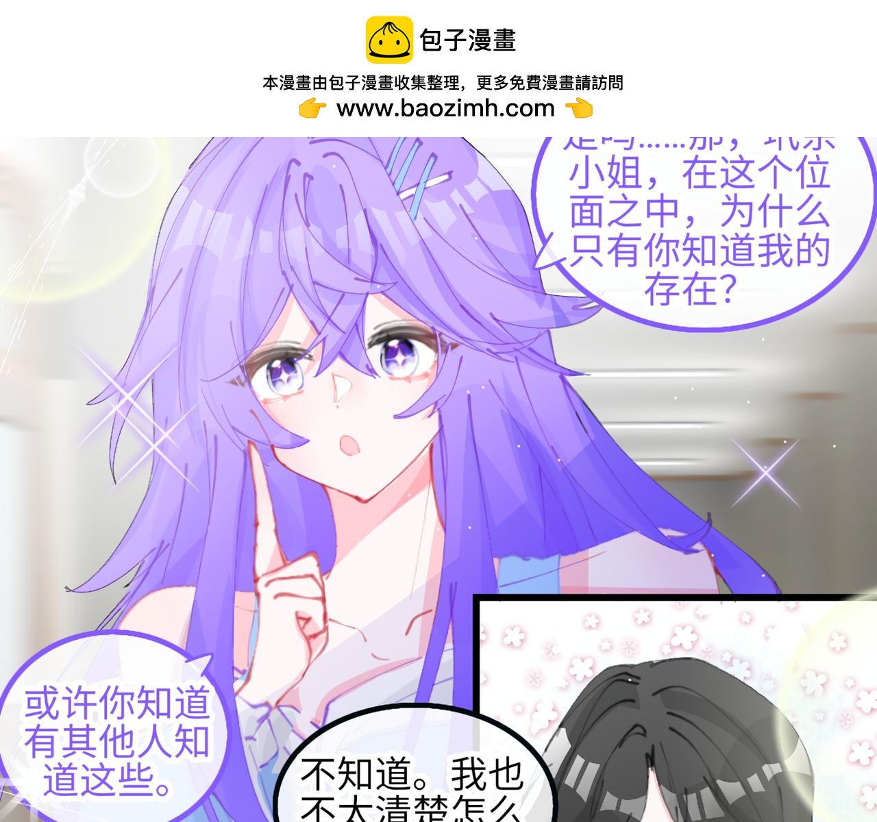 0-5 真正的主角是表情包-第7话