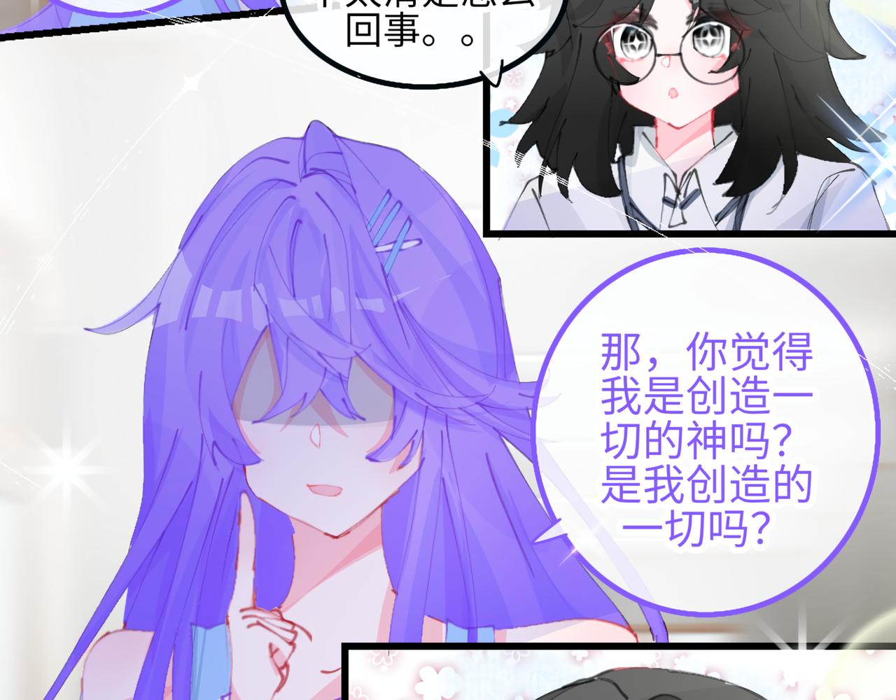 0-5 真正的主角是表情包-第7话