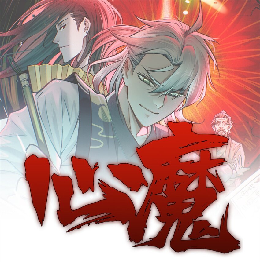 105 除魔(1/2)-第105话