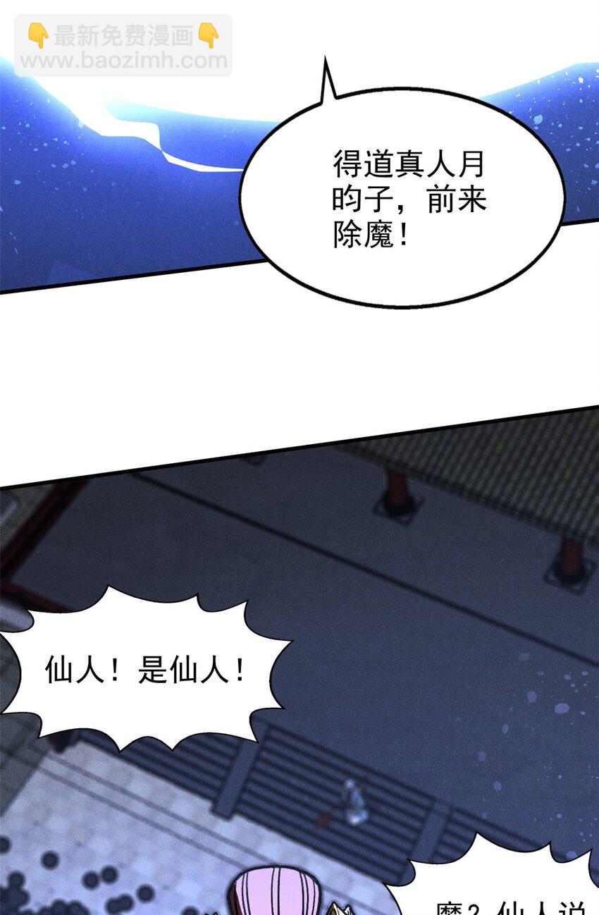 105 除魔(1/2)-第105话