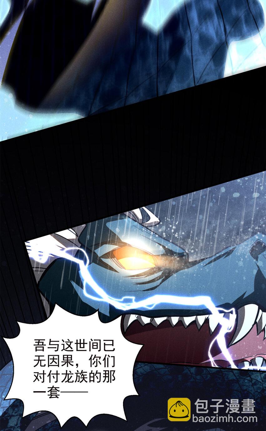 107 真龙显圣(1/2)-第107话