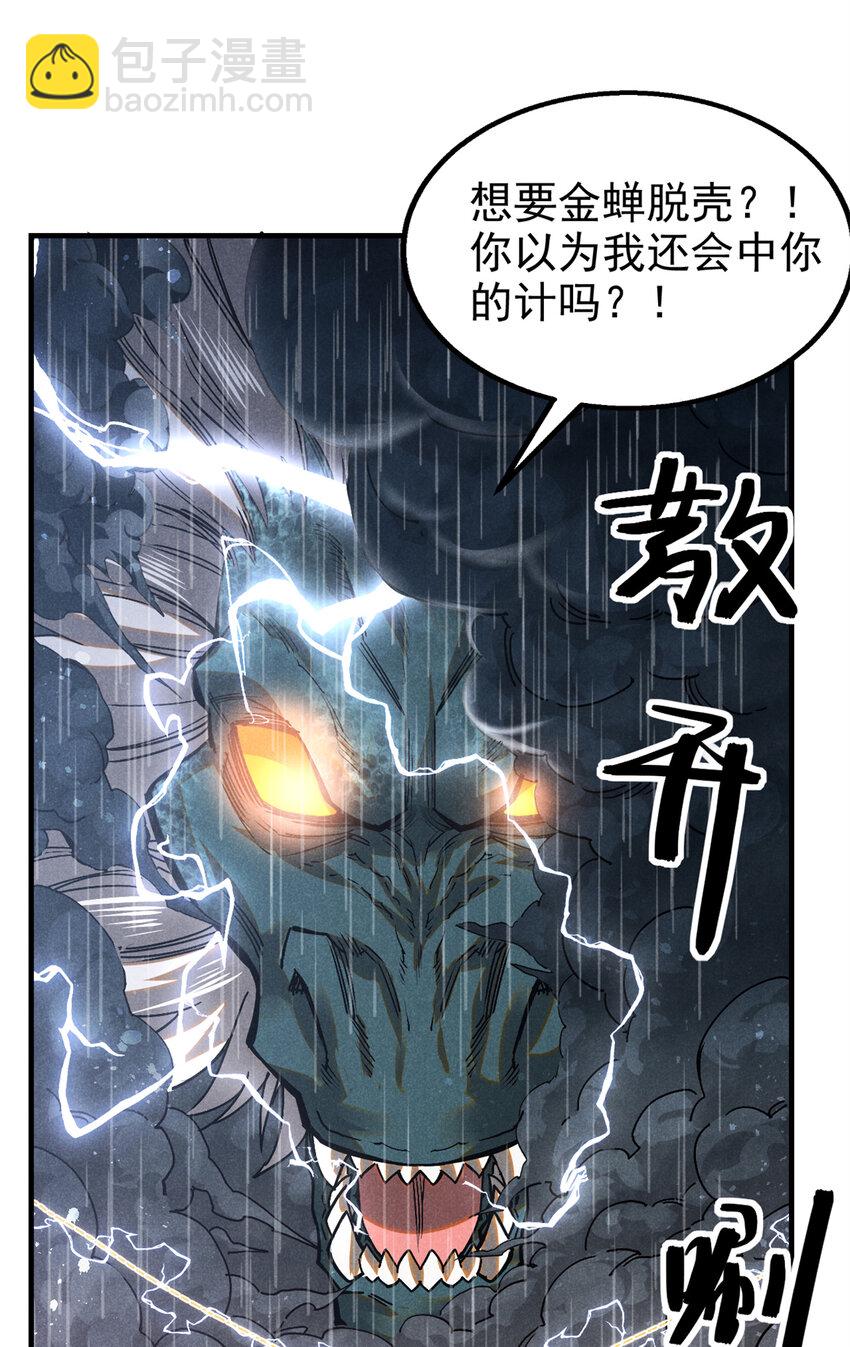 109 金蝉脱壳-第109话