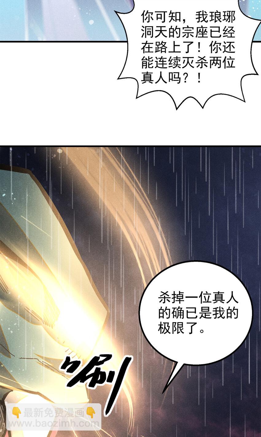 109 金蝉脱壳-第109话
