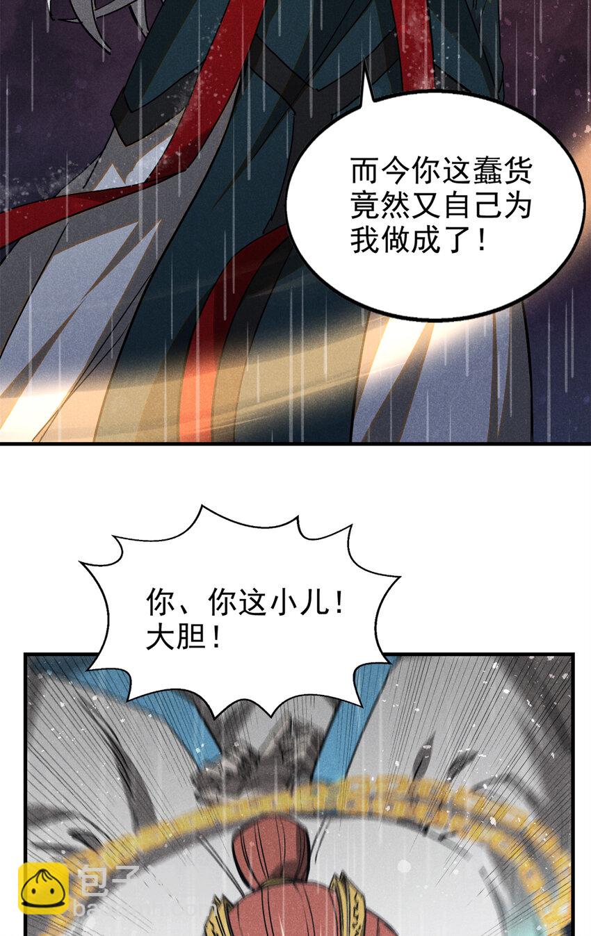 109 金蝉脱壳-第109话