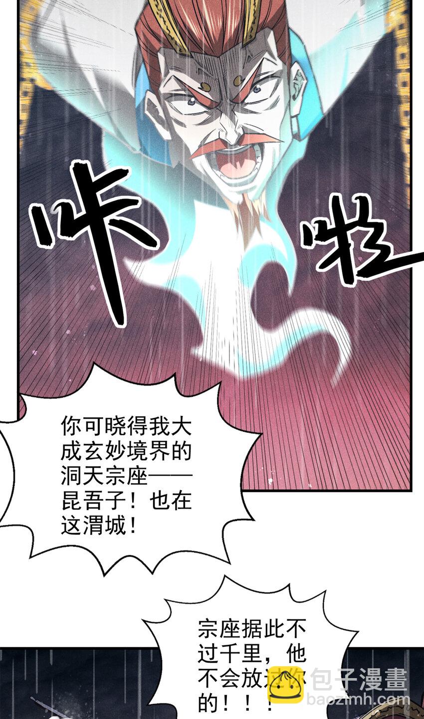 109 金蝉脱壳-第109话