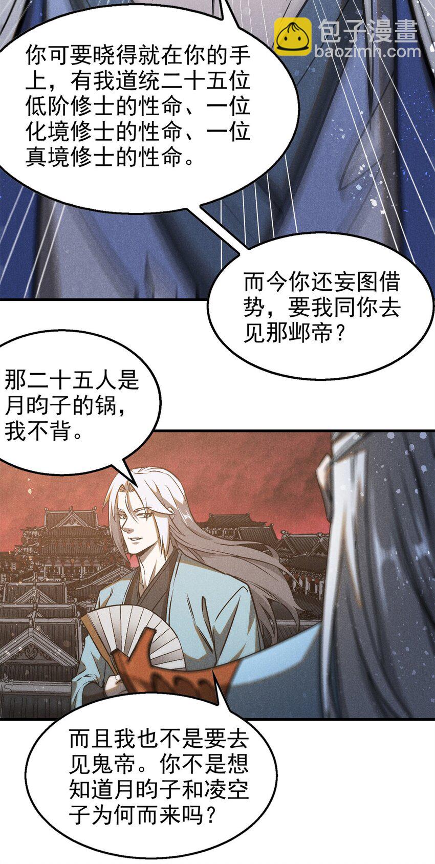 113 见个老家伙-第113话