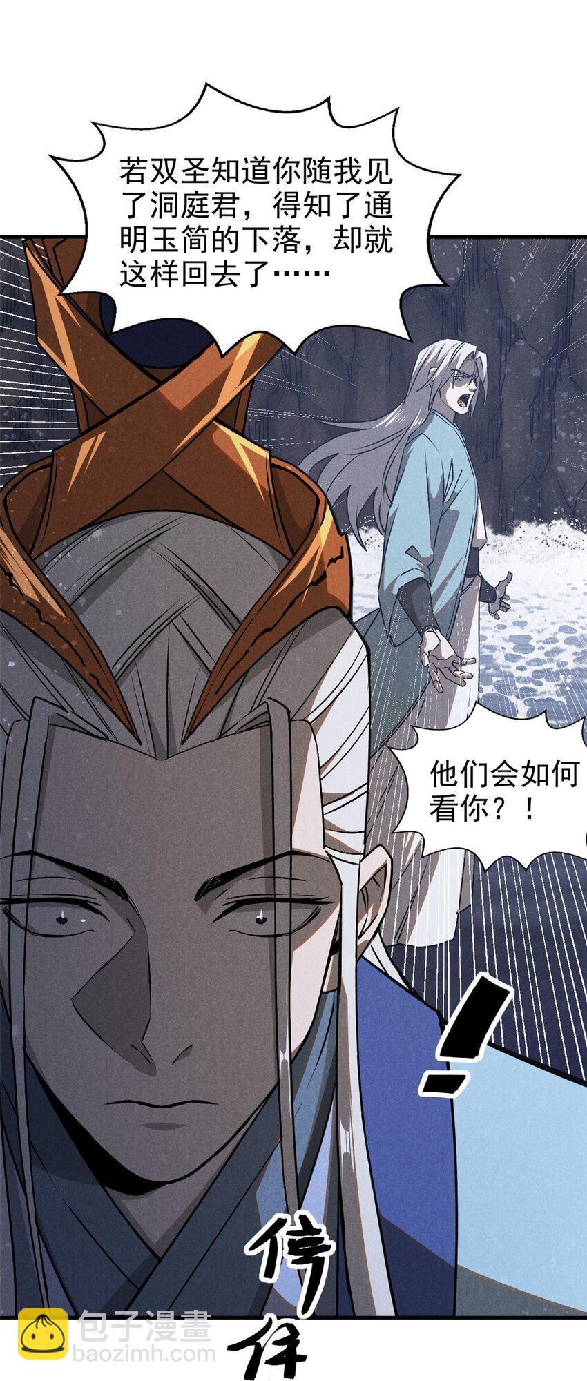 115 通明玉简-第115话