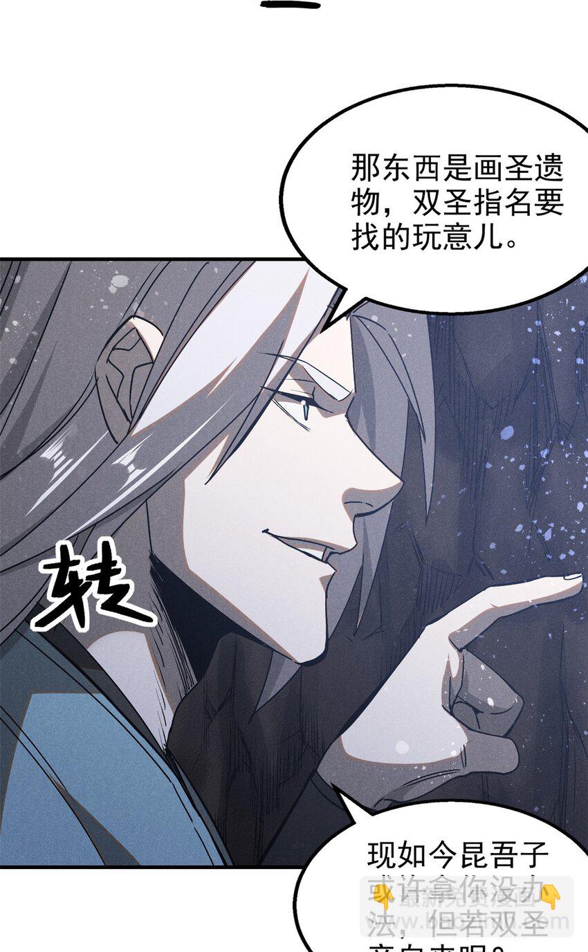 115 通明玉简-第115话