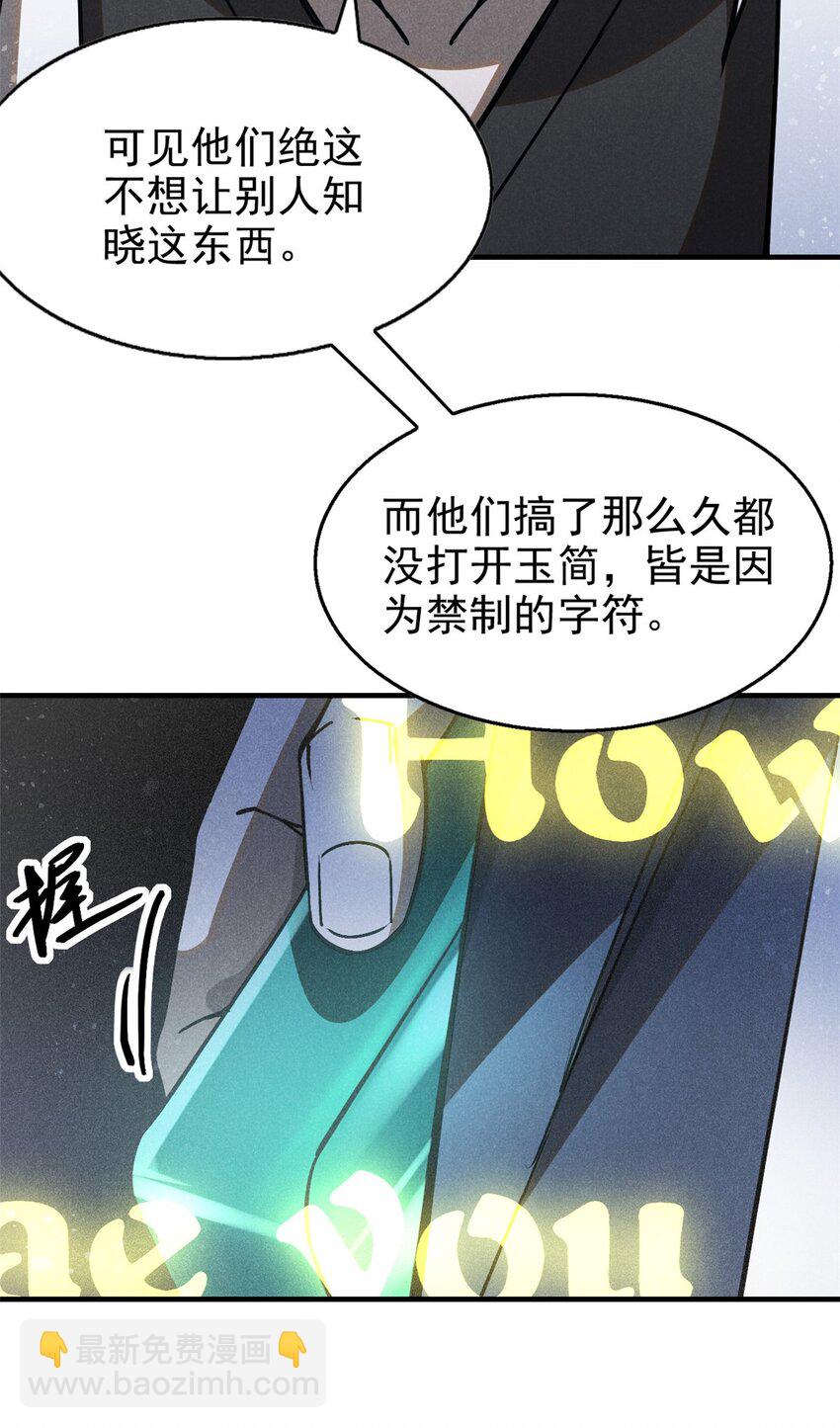 115 通明玉简-第115话