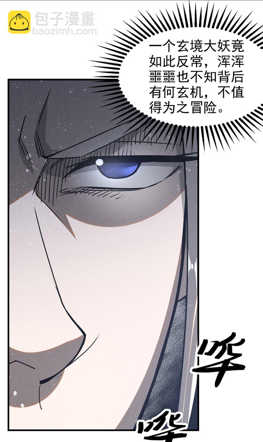 115 通明玉简-第115话