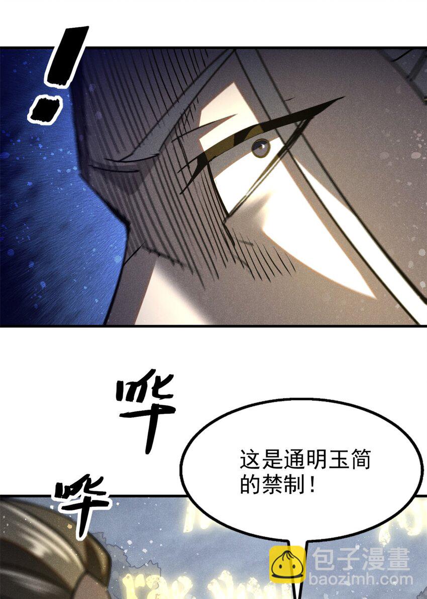 115 通明玉简-第115话