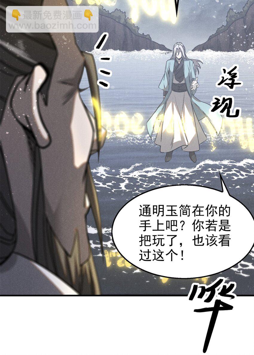 115 通明玉简-第115话