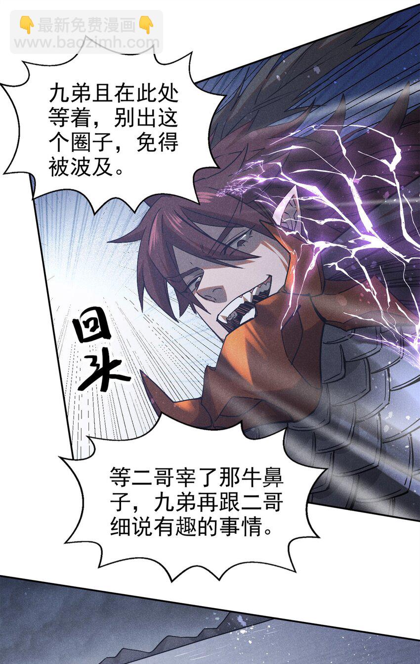 117 睚眦-第117话