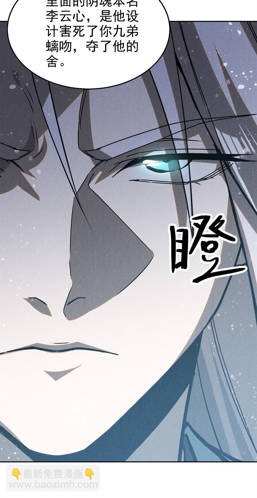 117 睚眦-第117话