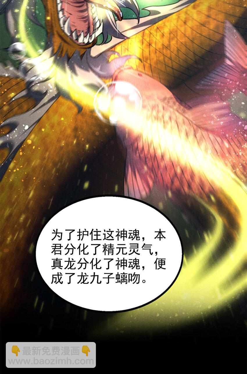 123 真龙神魂-第123话
